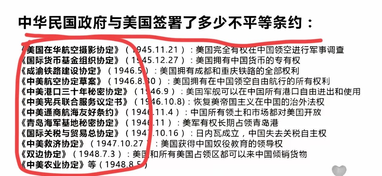 这些条约跟卖国没有什么差别！以前一直不明白为什么美国对新中国充满敌意，一直在打压