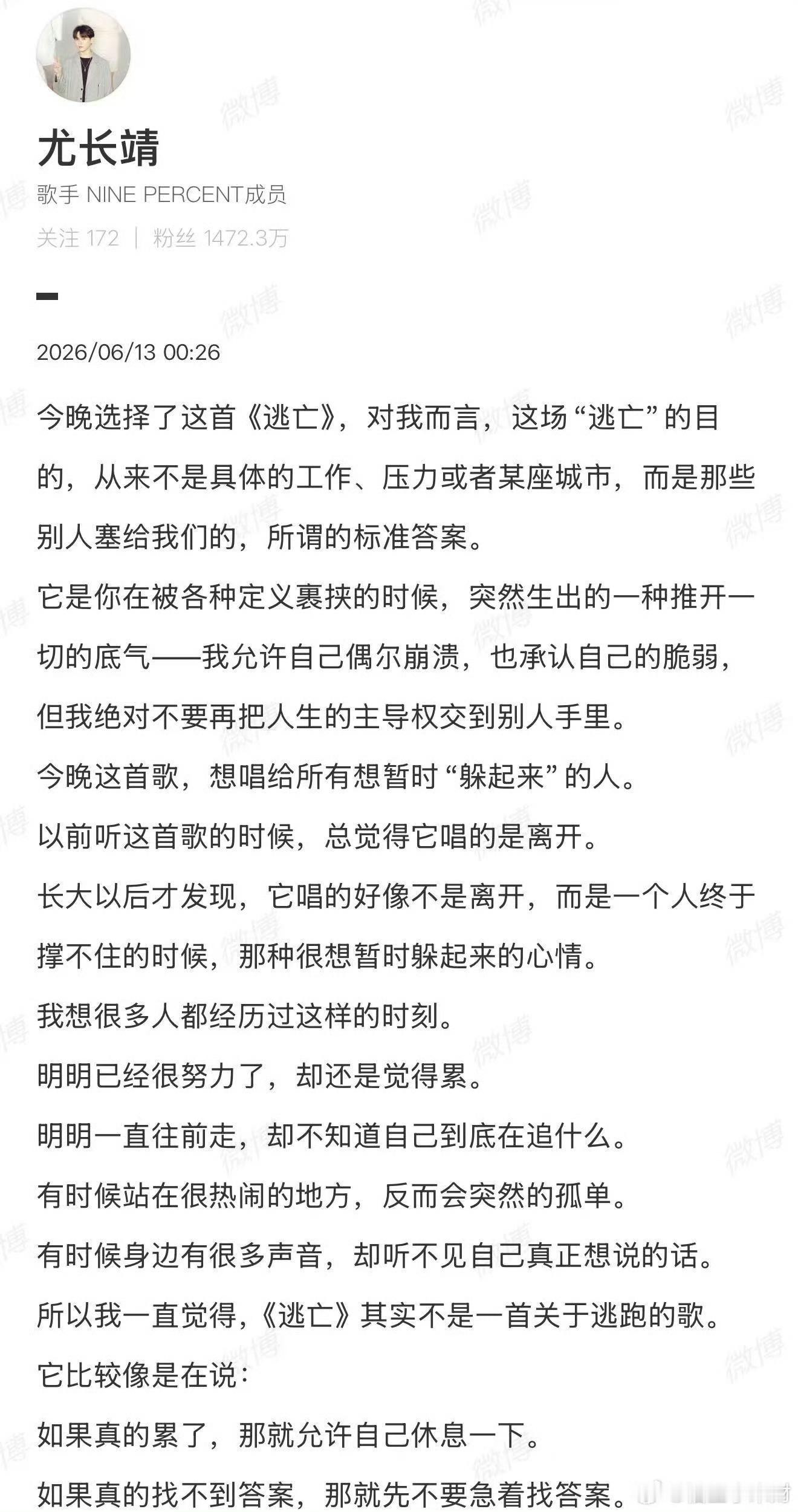尤长靖回应选歌🎧高低音转换流畅丝滑，舞台完成度拉满，赛后文字娓娓道来，解开听众