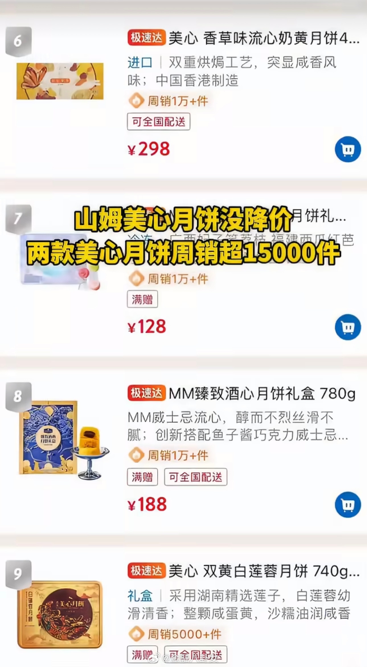 不打折的山姆月饼反而卖爆了线下商超美心月饼多为7至9折，结果没人买，山姆不打折反