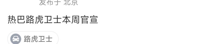 迪丽热巴可能要代言路虎又要被气晕了 