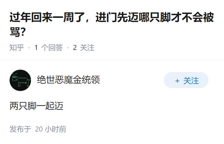过年回来一周了，进门先迈哪只脚才不会被骂？