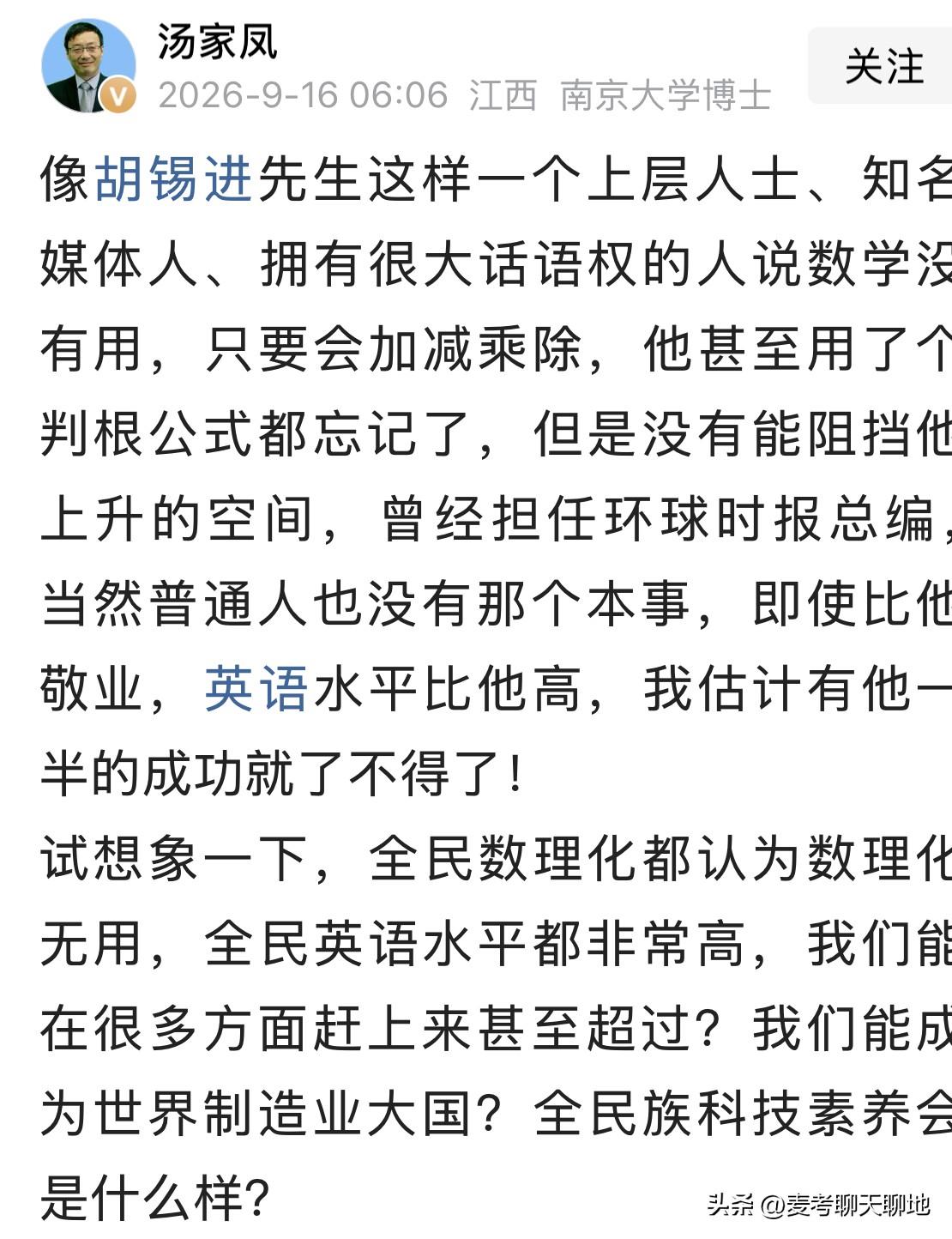 汤家凤老师原来的帖子不热，一段时间以来，他持续纠缠胡锡进老师，现在果然大获成功。