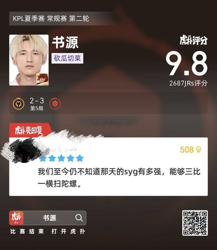 书源赛后采访TES的赛后采访中，主持人越越询问书源局内操作判断时，书源显得呆萌无