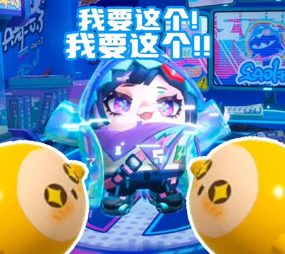 #蛋仔派对潮玩大作战#新赛季新蛋蛋皮肤好炫好萌啊…就馋这口！网易爸爸懂我(*¯︶