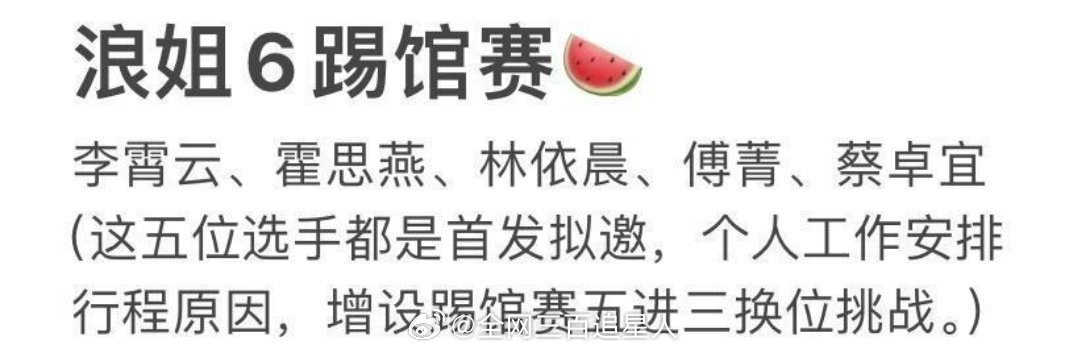 换句话说就是里面有两个人没空了，所谓踢馆被淘汰其实是姐姐自己没时间参加了对吧 