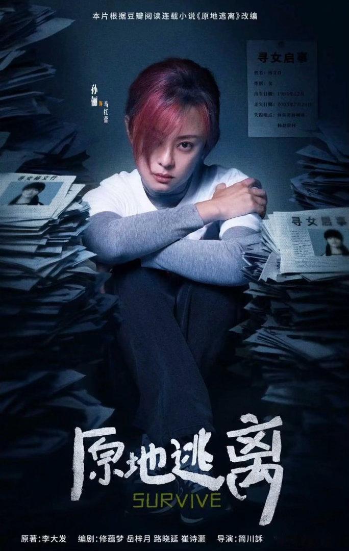 孙俪穿原地逃离组服剧宣 孙俪穿着《原地逃离》组服亮相！为了演好寻女五年的母亲马红
