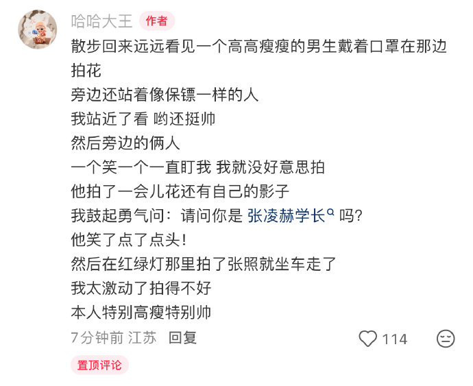 张凌赫回母校被偶遇网友偶遇张凌赫回南师大哇塞学长回来了张凌赫