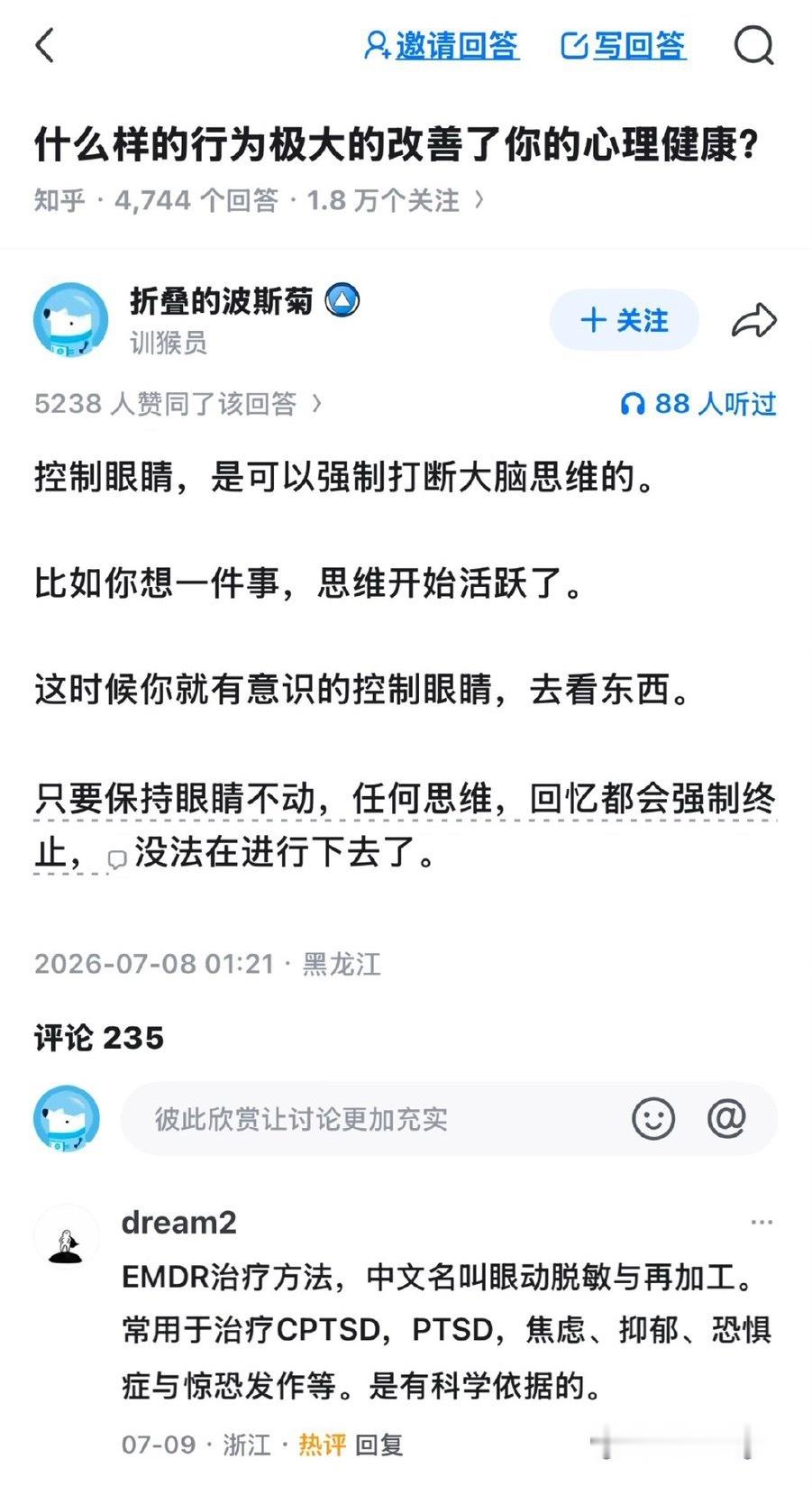 我偶尔会看着一个地方故意涣散这样看起来就是很认真在听但实际思绪早飞了
