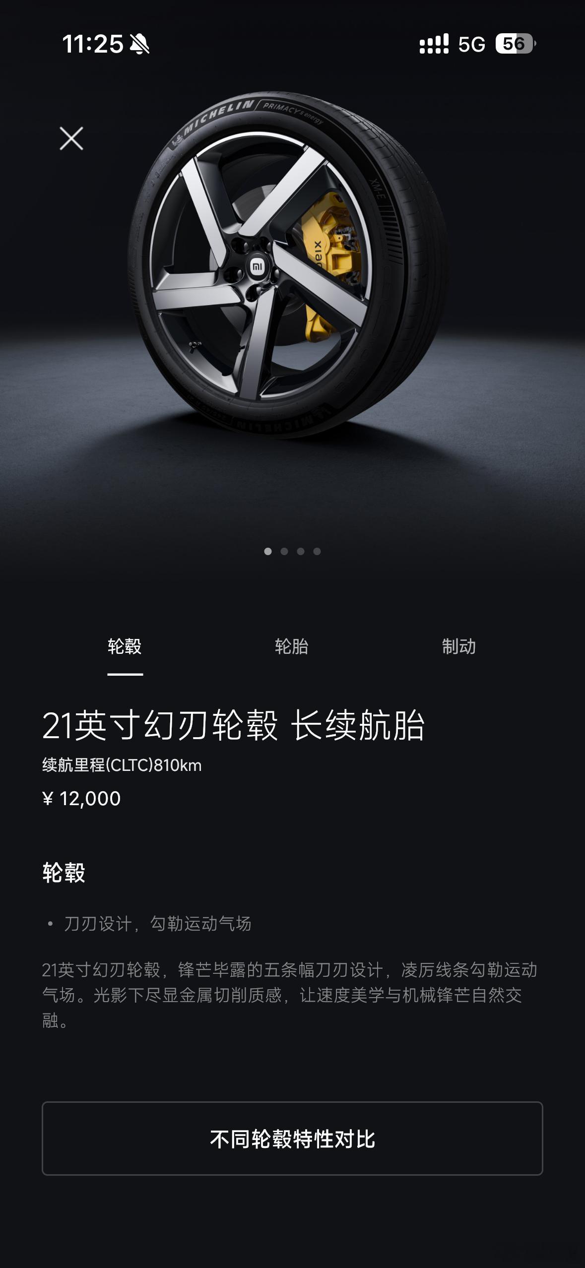 我看大家都在说小米YU7胎宽的事其实标准版选配了21寸幻刃轮毂 长续航胎续航也还