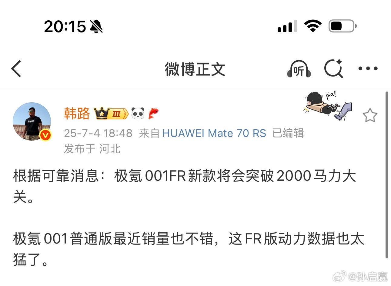 马力来到2000以上，还有意义吗？以前不了解，再接触过小米su7ultra以后，