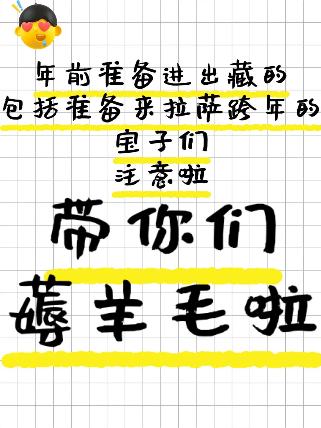 ⚠️建议每个准备进藏的人都屯一套，贼拉省钱