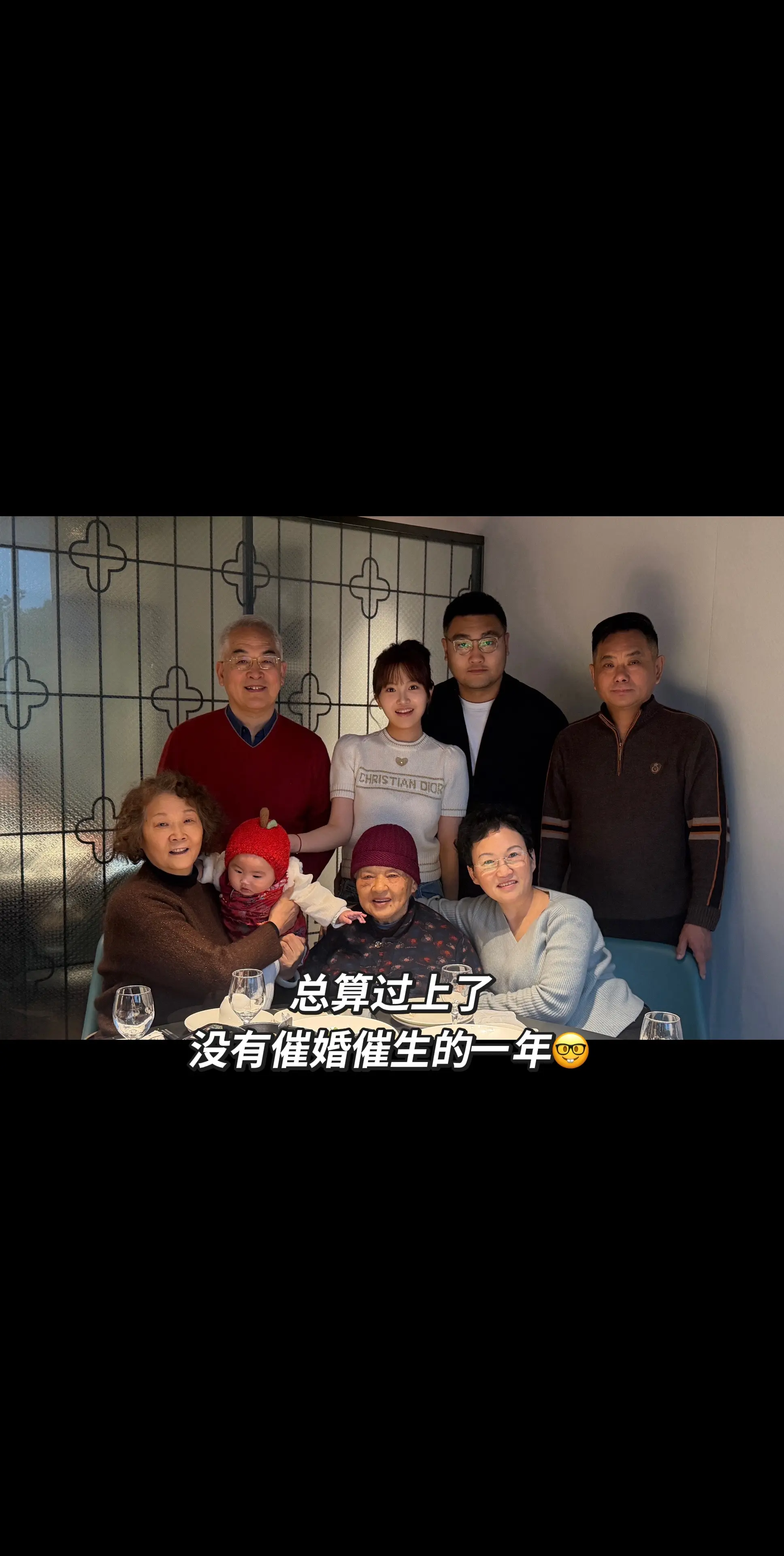 总算过上了没有催婚催生的一年🫡