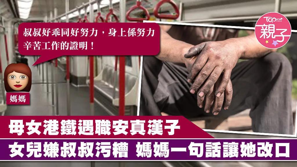 一对母女坐在港铁车厢内，女孩大约3丶4岁。

有一位拿着工具箱及数卷电线的男士上