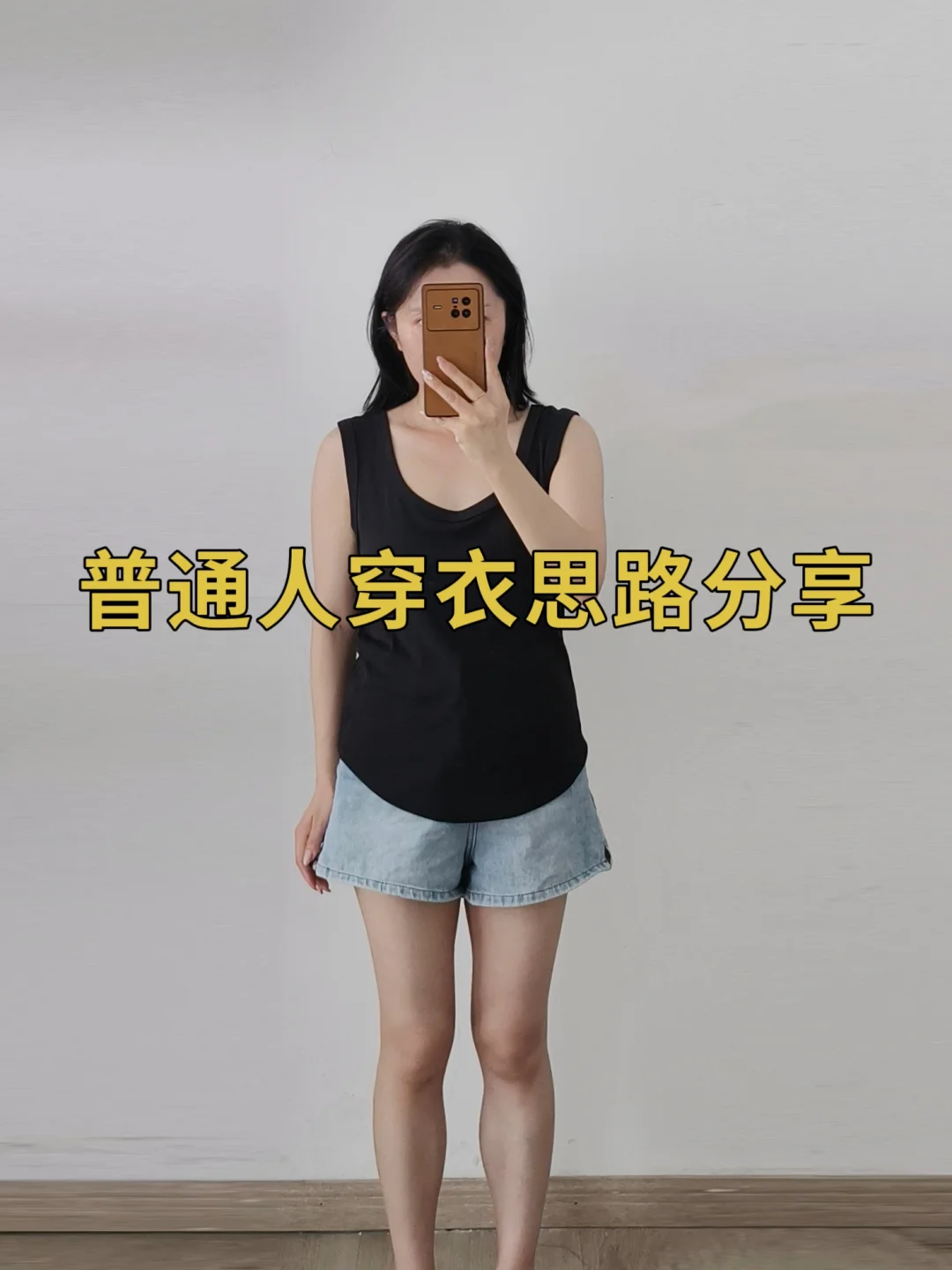 普通人实用穿搭❗老头背心‼️瞬间变好看了