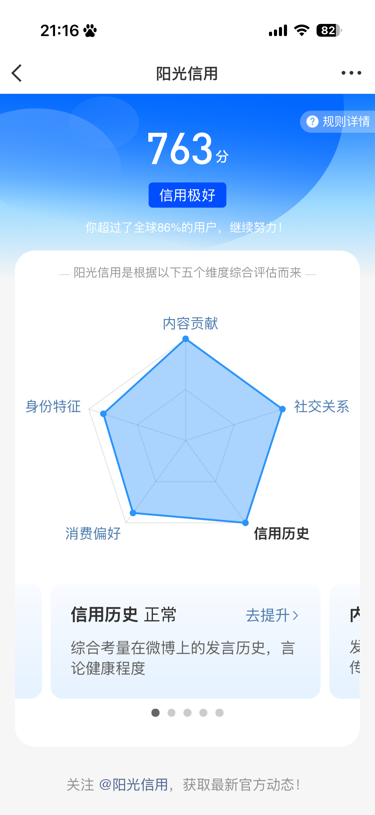 阳光信用  ygxy极好763☀️想涨ygxy的宝可以来和我互动啦 🉑转 🉑