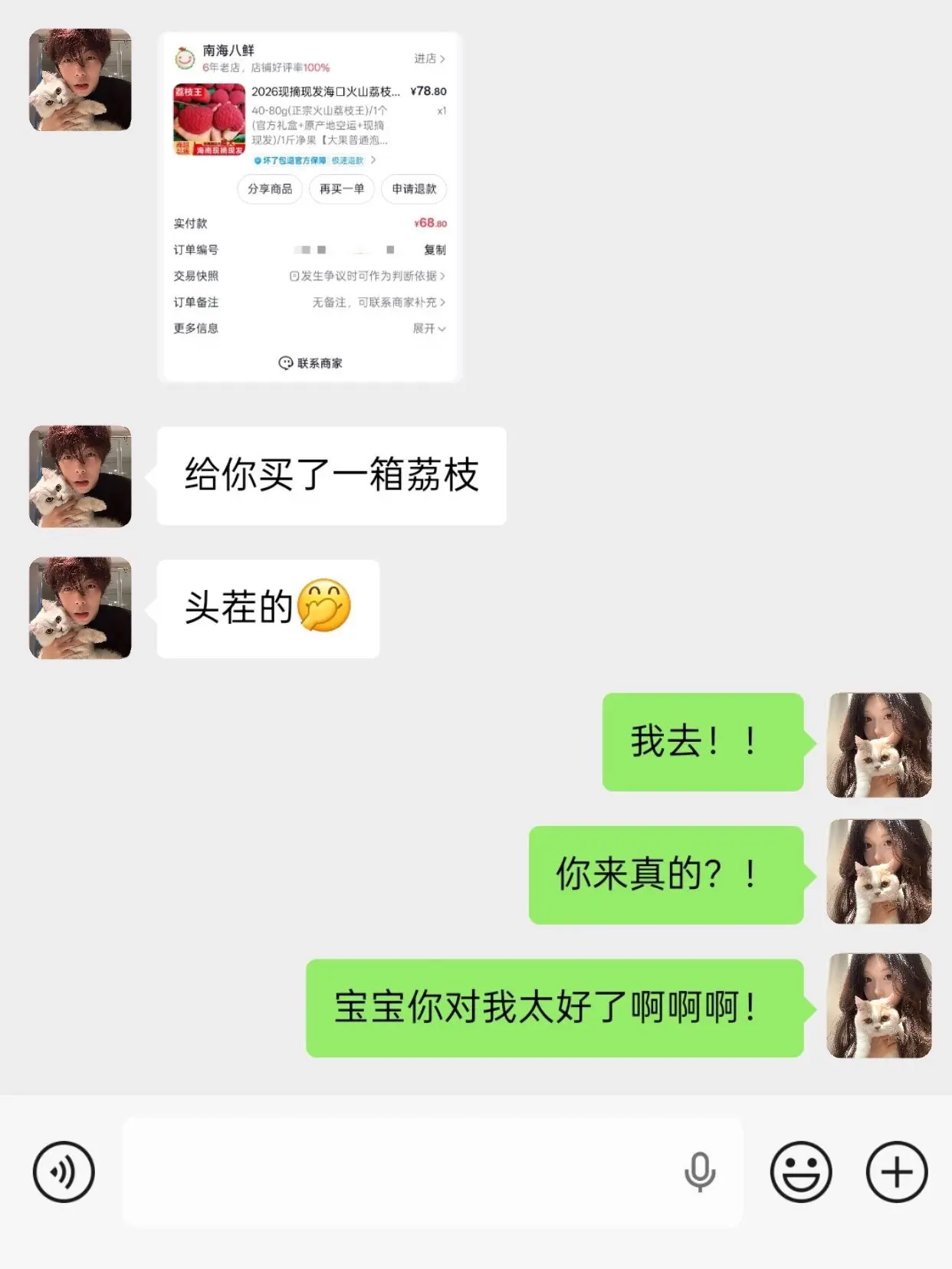 是谁还没收到男朋友送的荔枝！