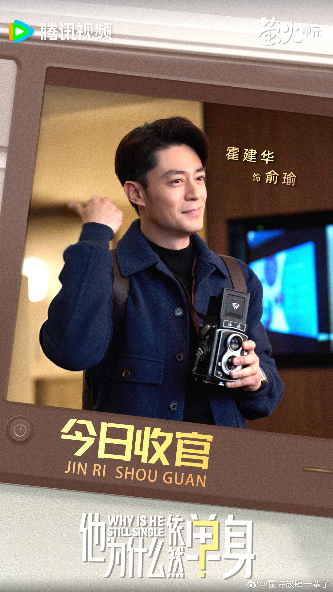 霍建华  来自霍迷的情书 hjh霍建华俞瑜 就该循环在对你的喜爱里霍建华马丁霍建