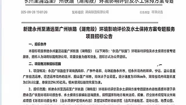 【广清永高铁未来可能接入广州白云站！】目前，广清永高铁线路项目的推进速度惊人。在