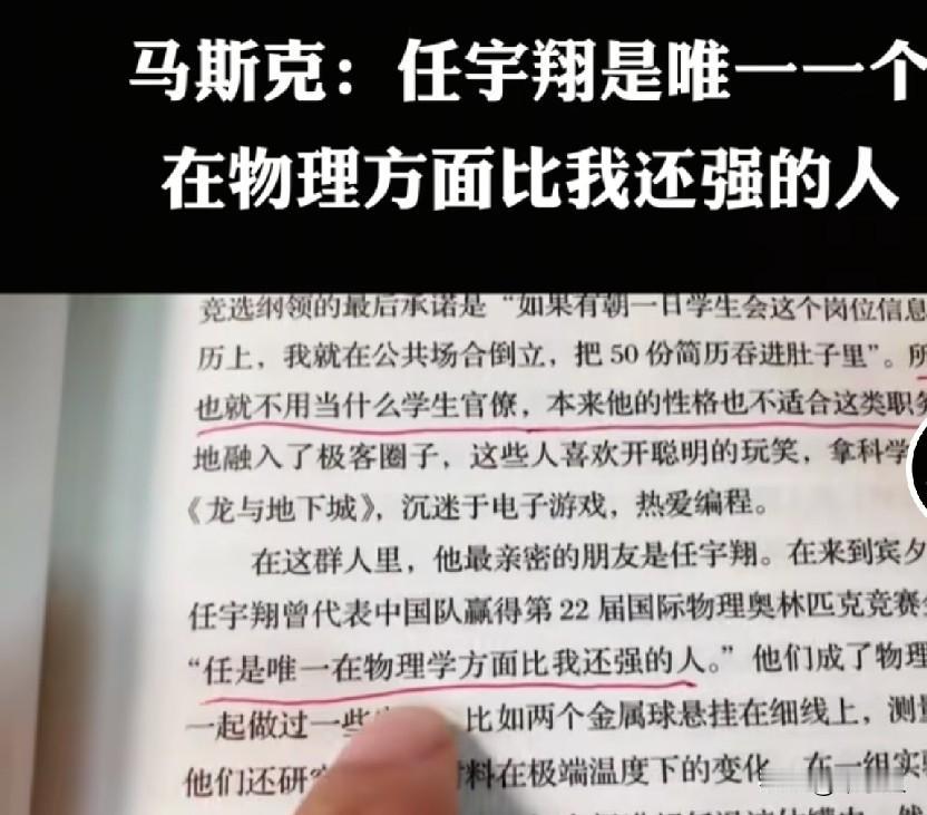 世界首富马斯克说，任宇翔是唯一一个物理方面比我强的人，任宇翔是30多年前和马斯克