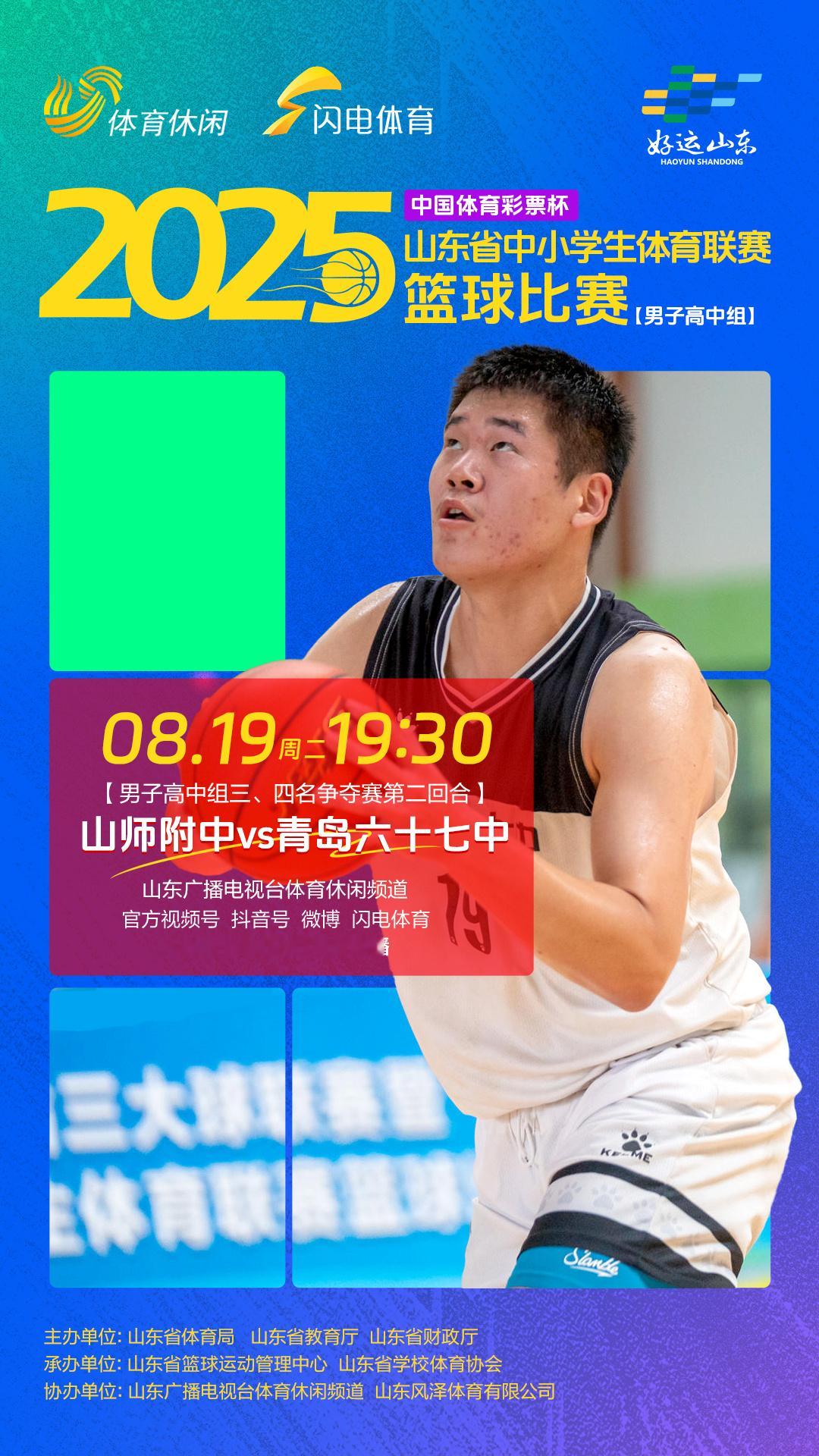 山东篮球好苗子不少，精彩[赞] ​​​