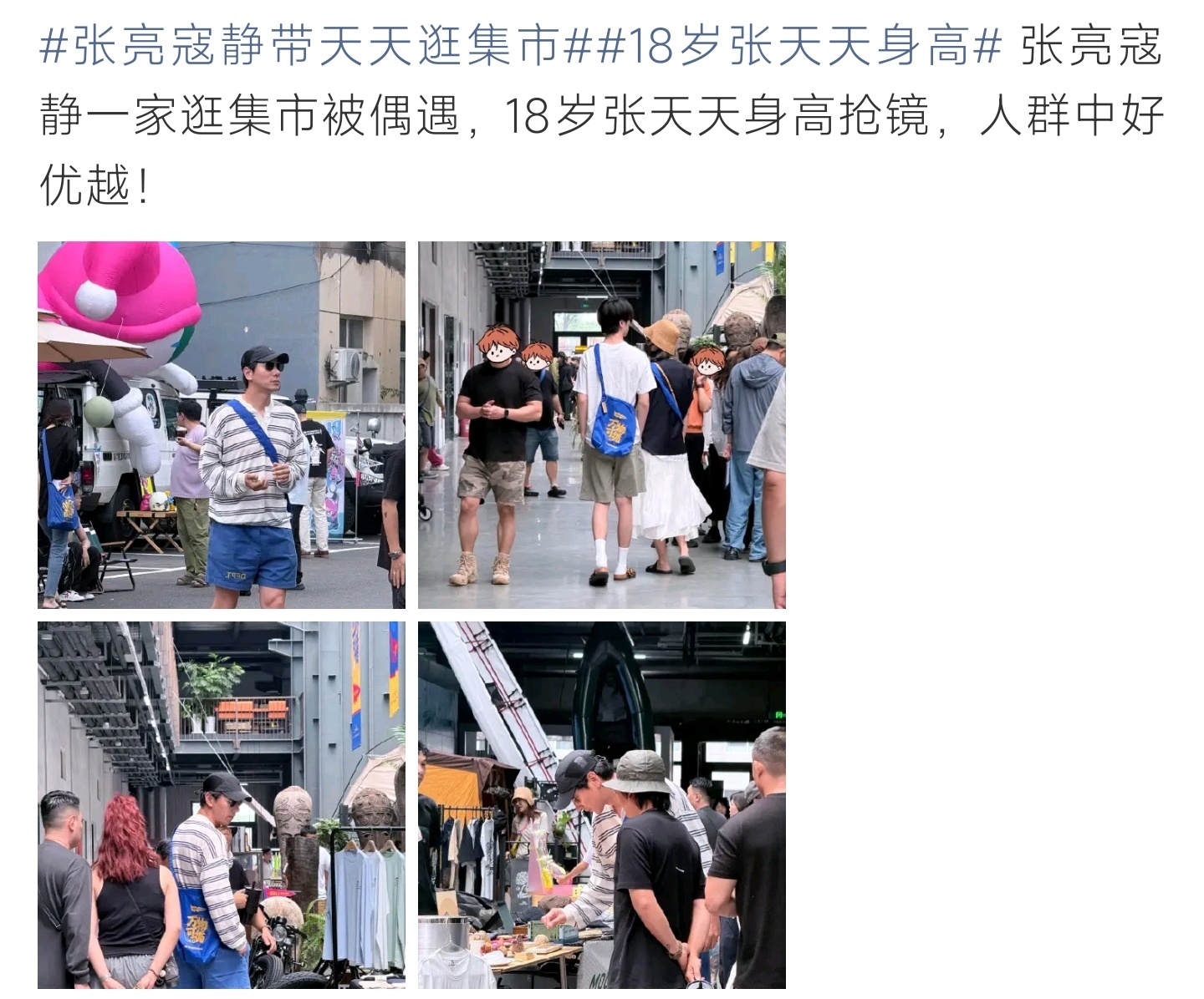 18岁张天天身高张天天18岁身高抢镜，和爸妈逛集市，优越身形一眼瞩目。 