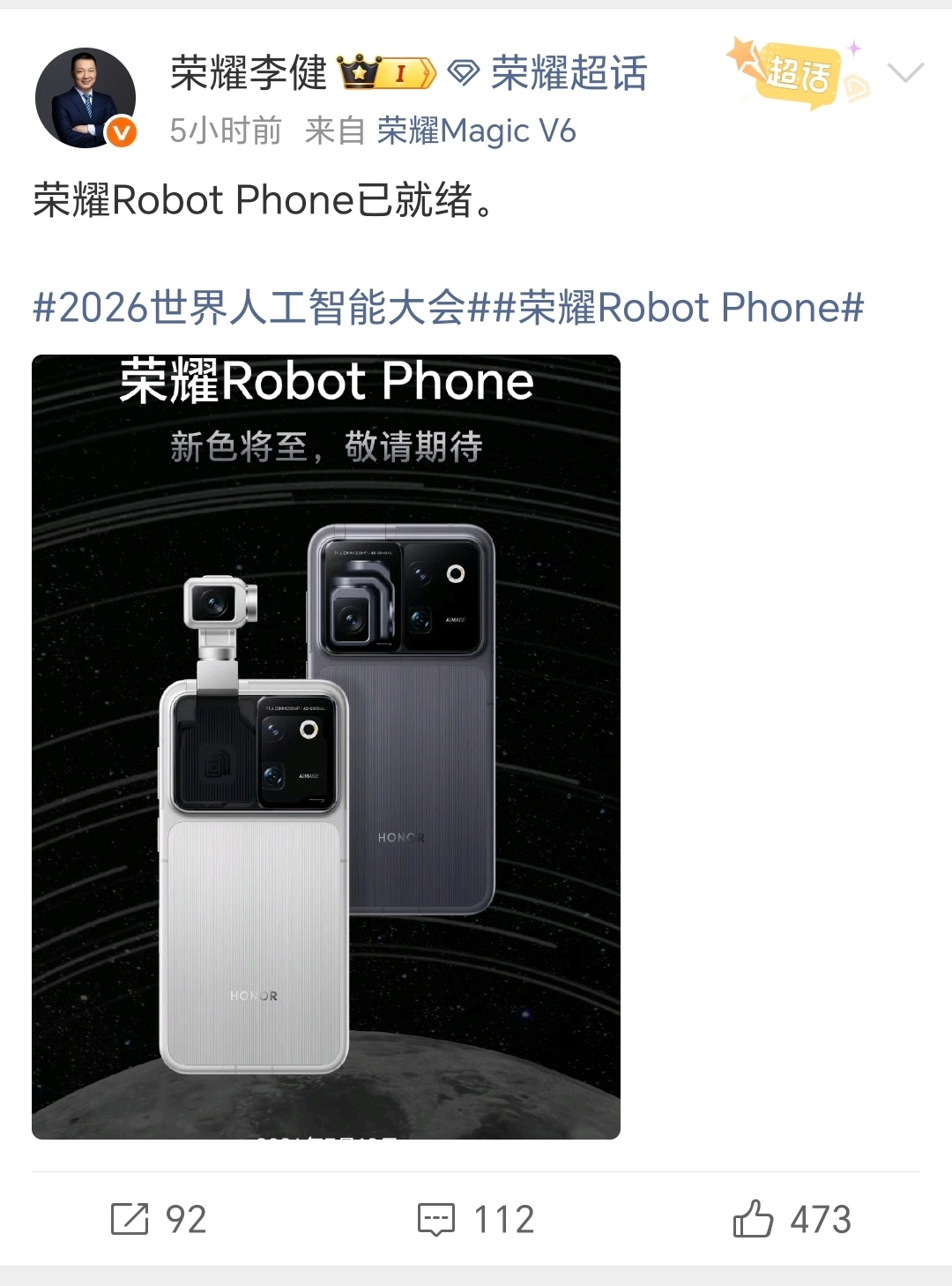 荣耀Robot Phone定档8月份，李健总表示已就绪，看来是进入量产阶段了，而