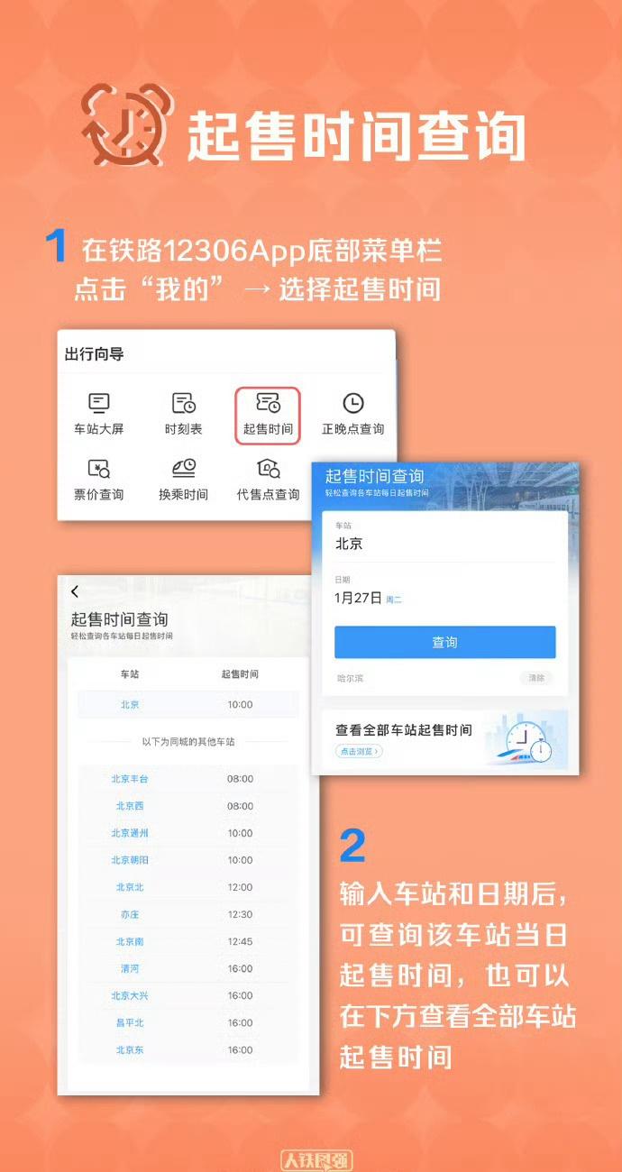 今天是1月20日，可以购买2月3日春运首日火车票。快定好闹钟，准时买票2026铁