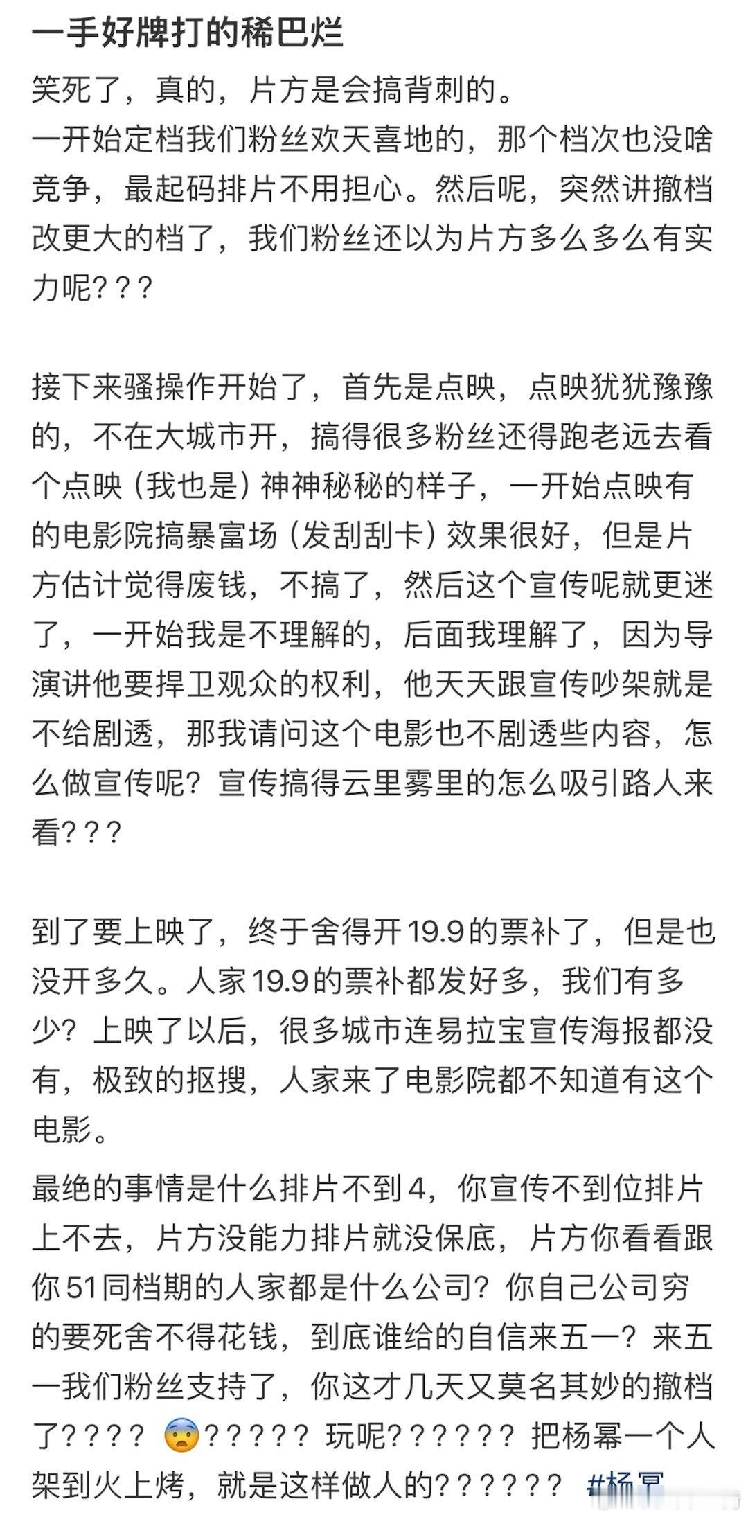 #一顿火锅撤档#  刷到了一些从粉丝视野看五一档期，电影《没有一顿火锅解决不了的