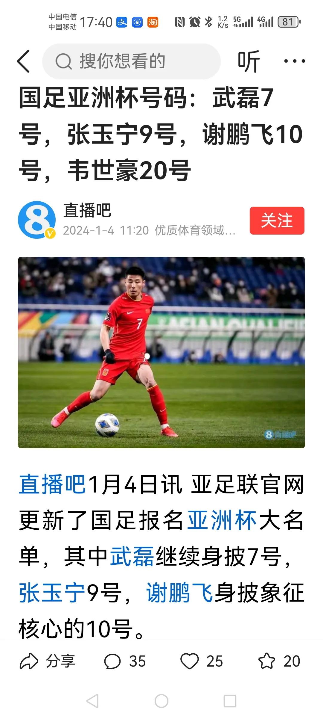国足亚洲杯最终名单，
1，老将领衔，严格意义上的新人只有蹇韬，成都蓉城的。
2，