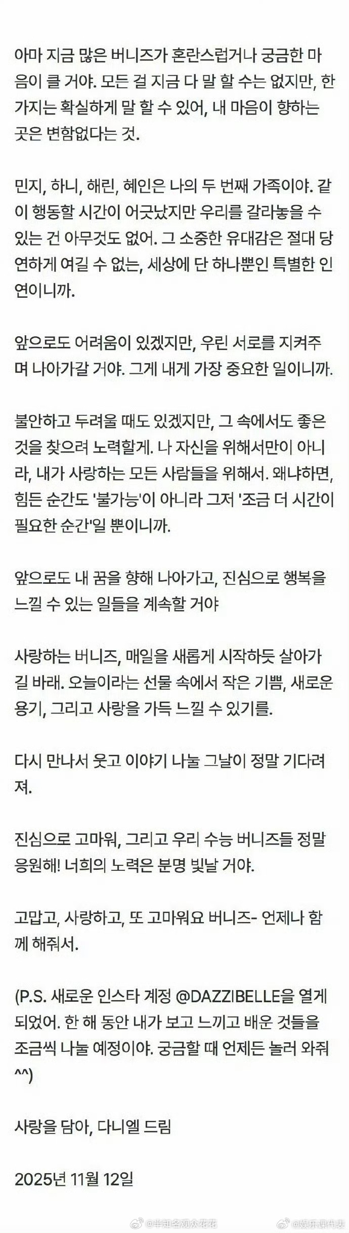 希望五个小女孩儿之后一切顺利Danielle发文回应退团