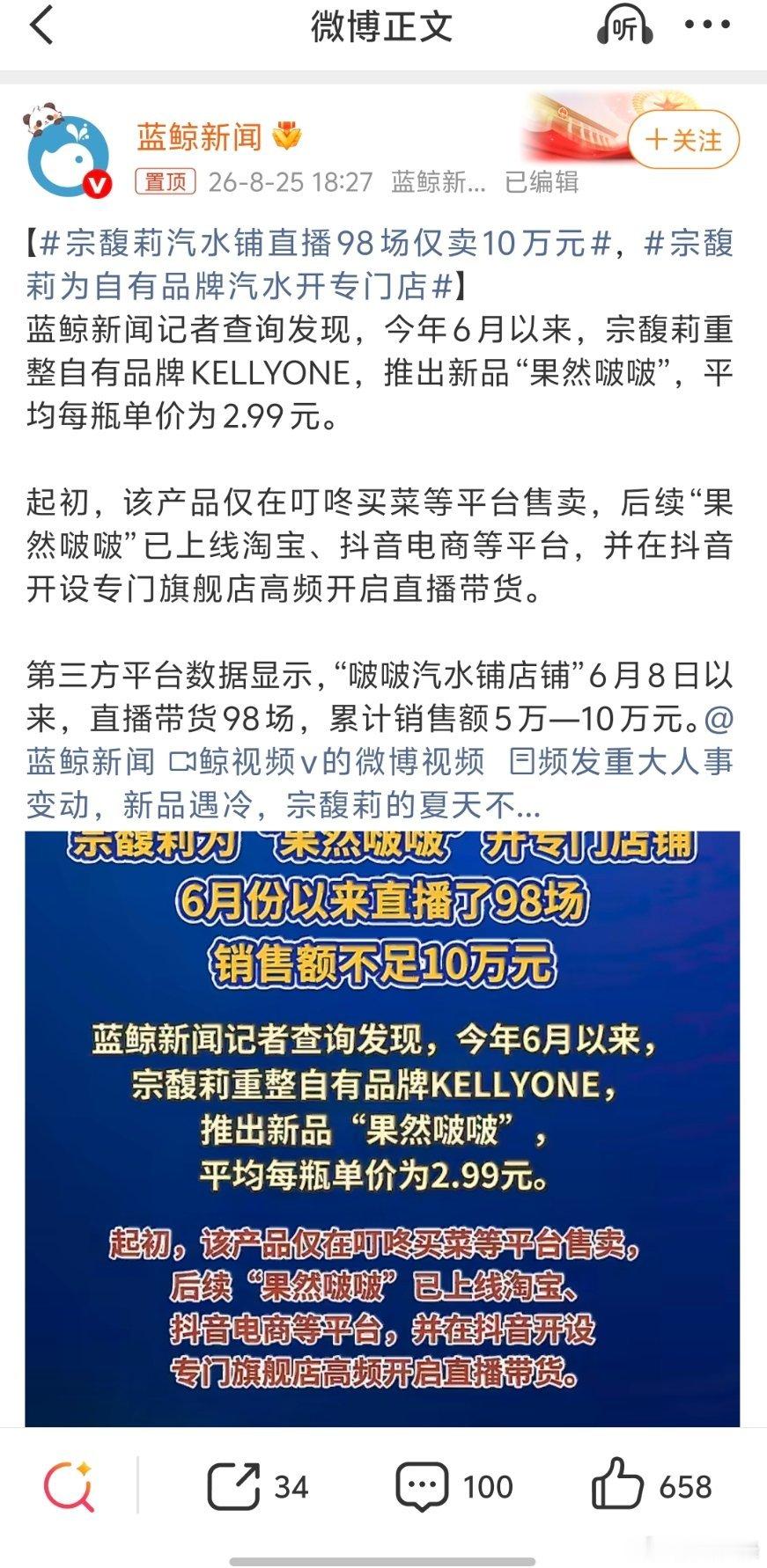 宗馥莉汽水铺直播98场仅卖10万元“大女主”怎么不灵了？其实在商言商，再多噱头，