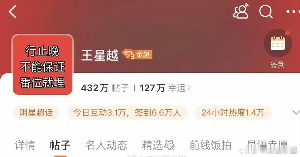 王星越 超话换头像！粉丝这波维权还挺刚的！ ​​​