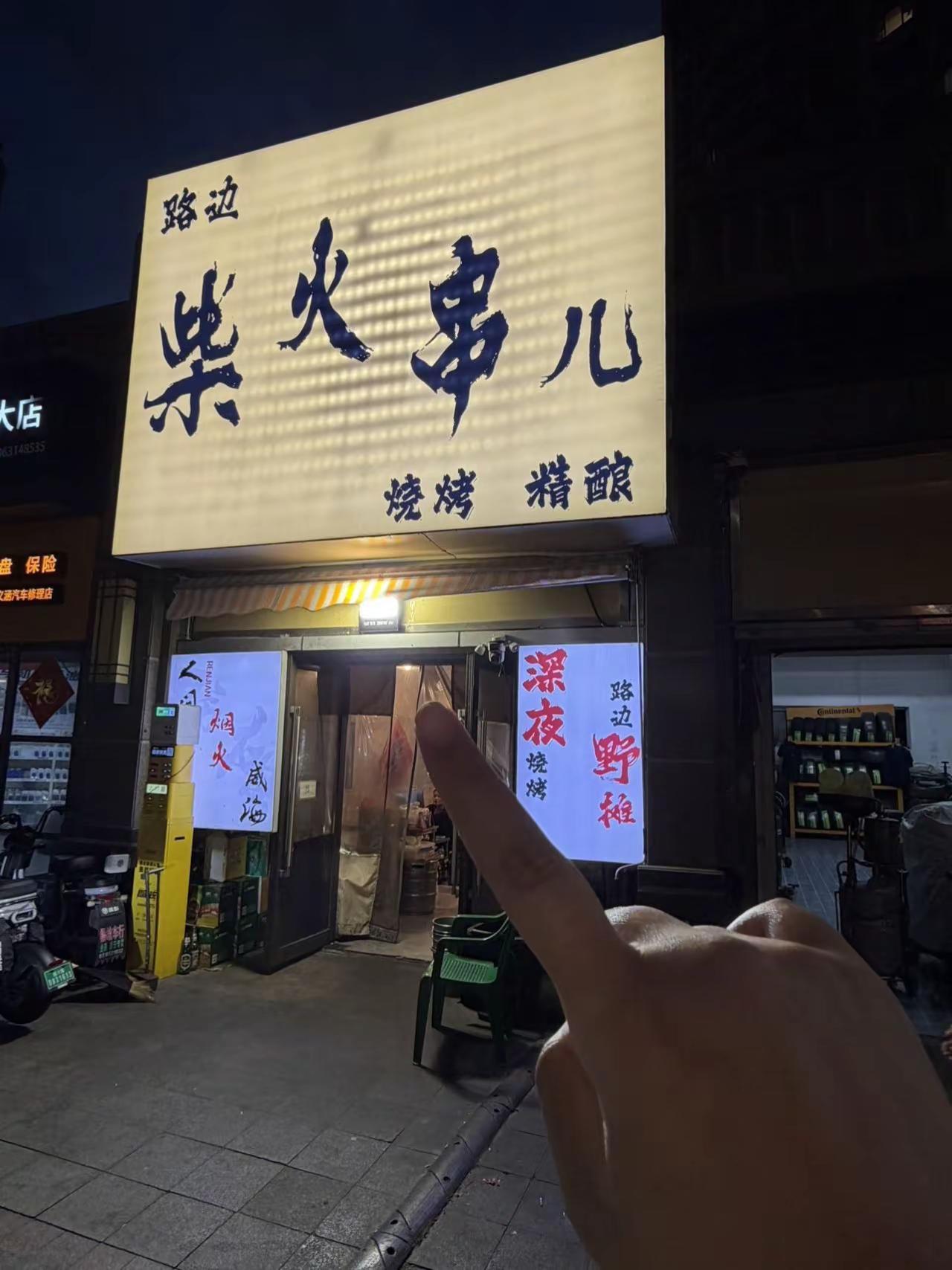 带外地朋友吃威海烧烤，首选这家路边摊。外地朋友来威海玩，避开网红店，直接带去我常