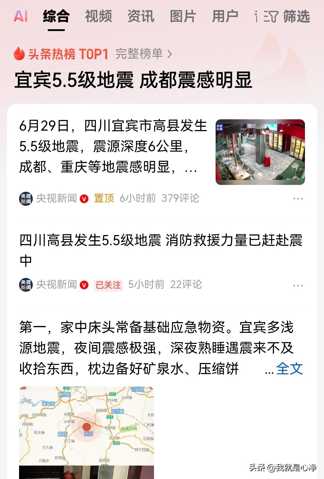 四川宜宾突然地震了，级别不大5.5级地震
让人感到欣慰的是，这一次咱们国家的地震