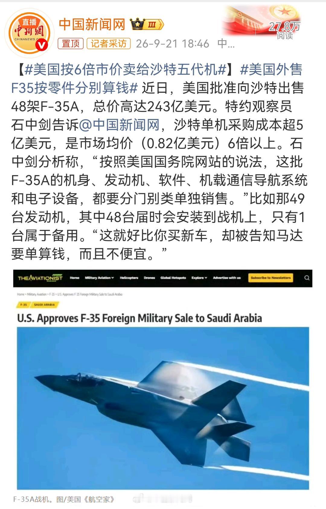 沙特按6倍的价格从美国采购F35A战斗机！

说白了，这都不是单纯的购买战斗机，