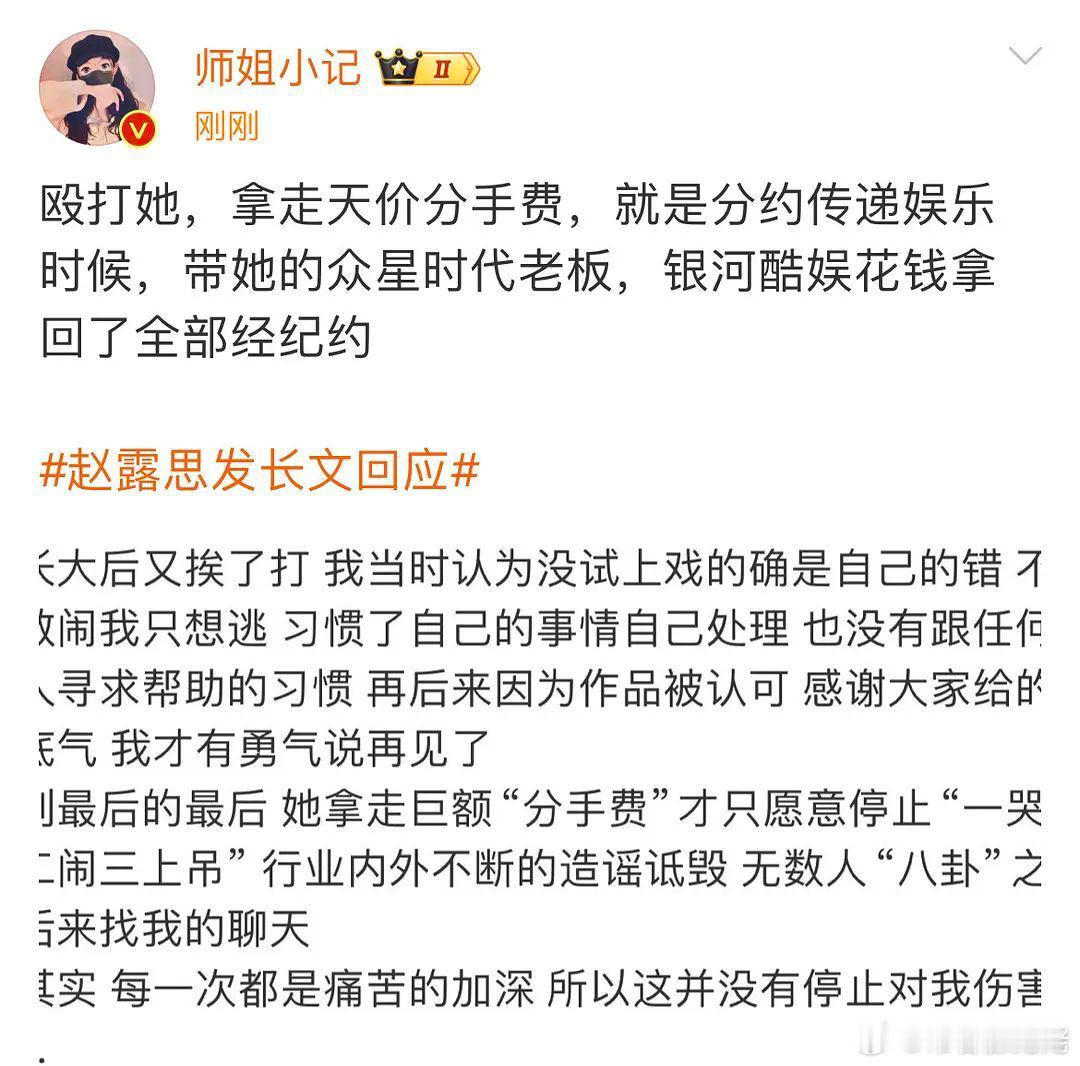 银河酷娱给赵露思付违约金 所以，当初是银河酷娱花大价钱把赵露思从前东家那里捞出来