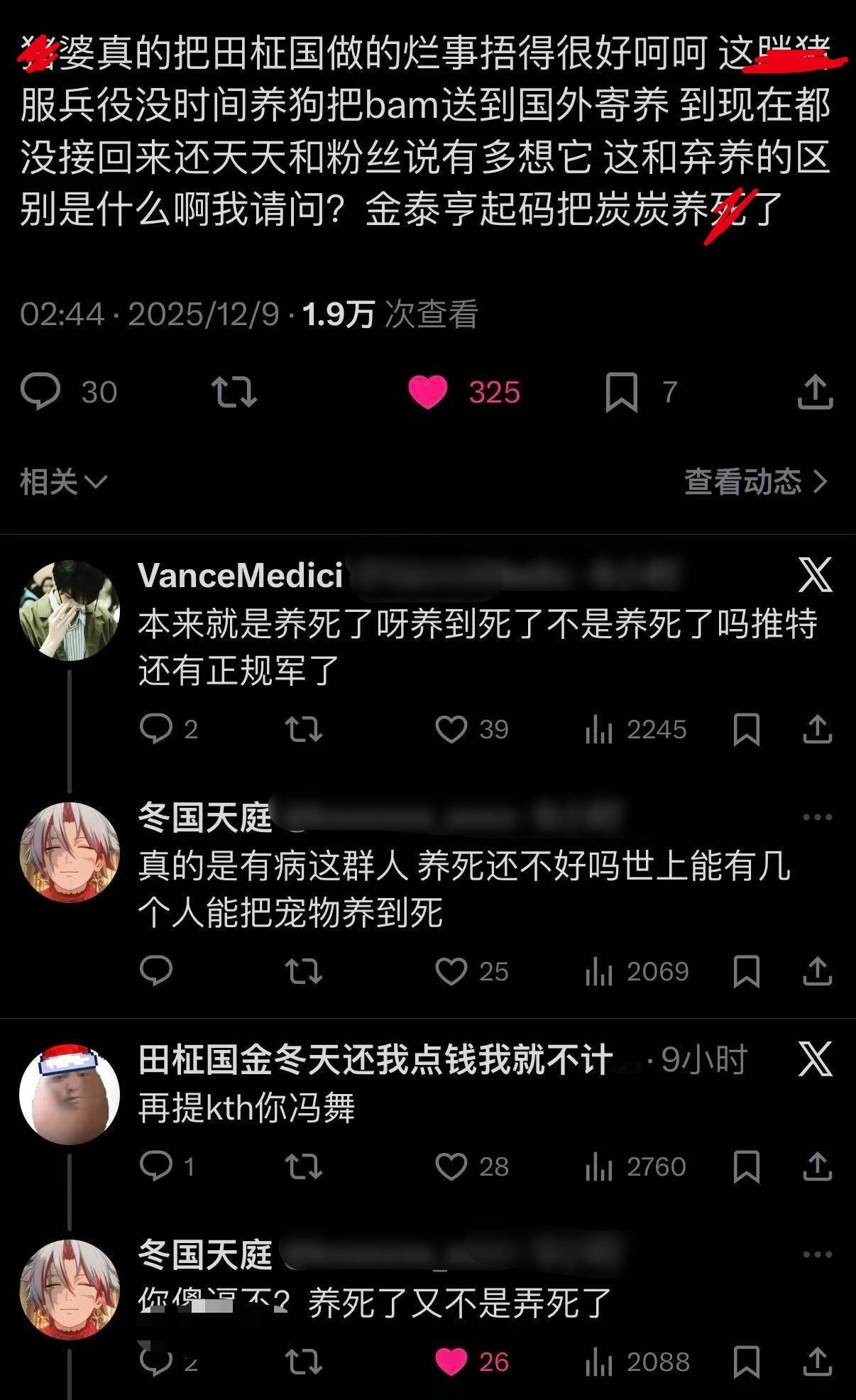 如何看待田柾国fans说金泰亨把狗养 die 了 