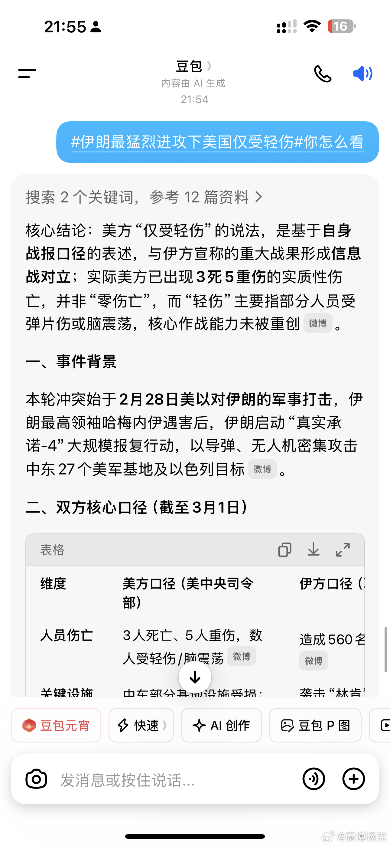 伊朗最猛烈进攻下美国仅受轻伤 美方“仅受轻伤”的说法，是基于自身战报口径的表述，