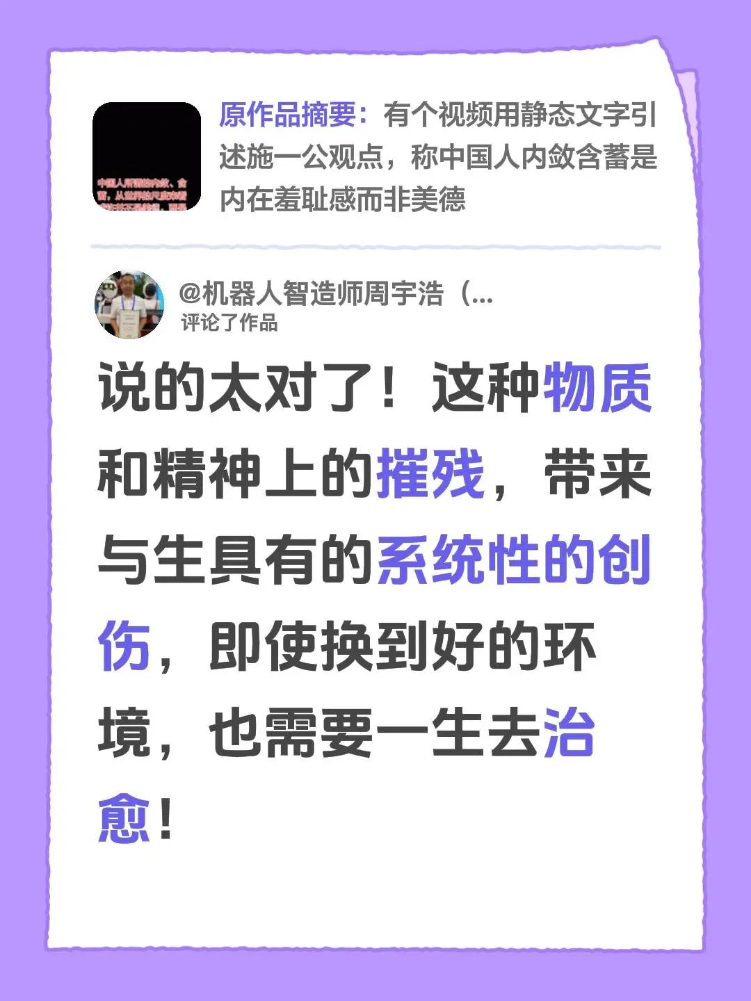 我评论了@静止的流水 的作品：说的太对了！这种物质和精神上的摧残，带来与生具有的
