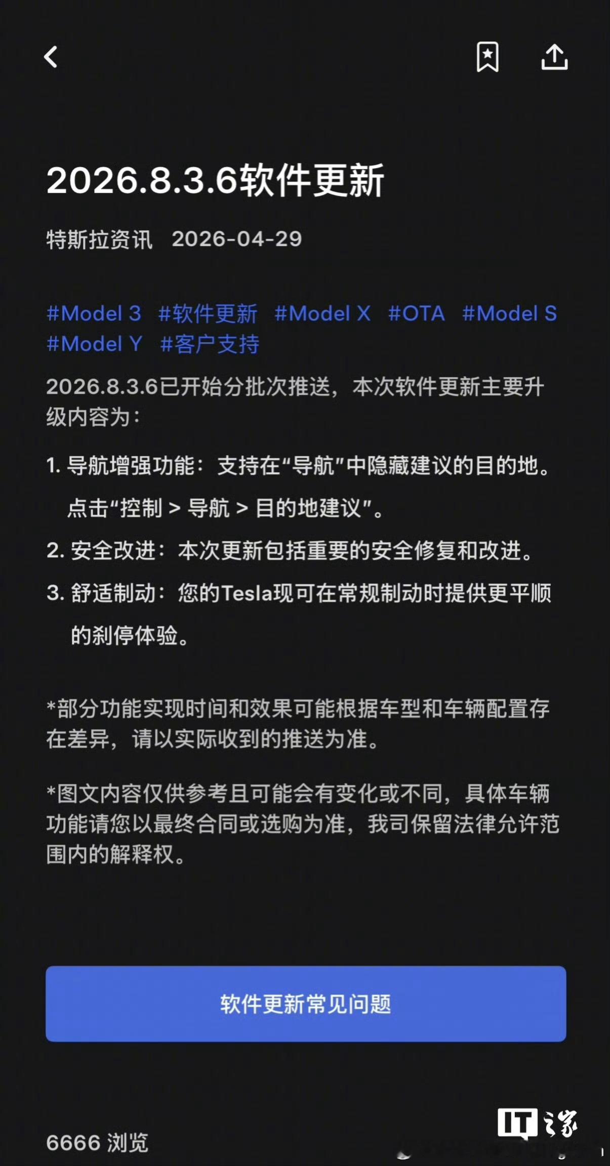 【特斯拉中国车型系统更新：2026.8.3.6 】特斯拉中国推送2026.8.3