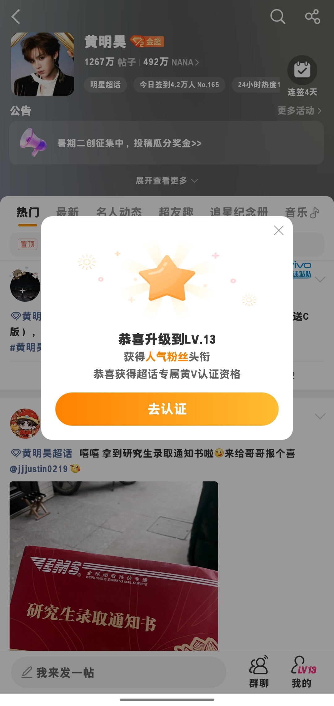 黄明昊 lv.13 我如约而至黄明昊宋集薪黄明昊剑来
