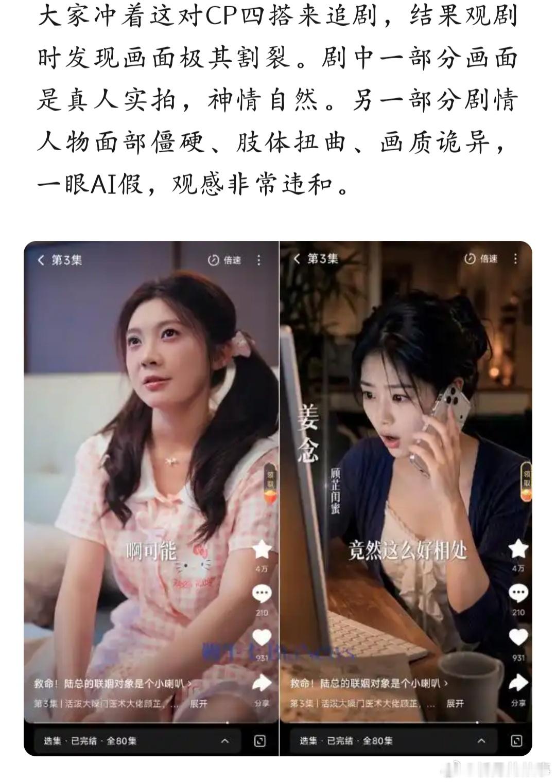 《救命！陆总的联姻对象是个小喇叭》真人+AI拼接剧惹众怒！剧集下架、主演道歉 