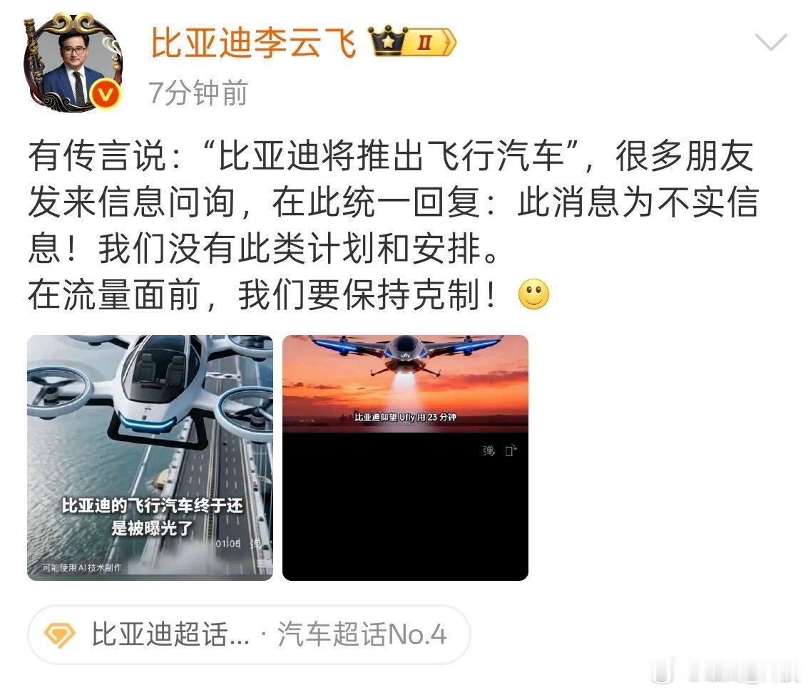 多多关注官方通报，不要相信谣言。流量确实很好，但谣言这东西太可怕。比亚迪有点东西