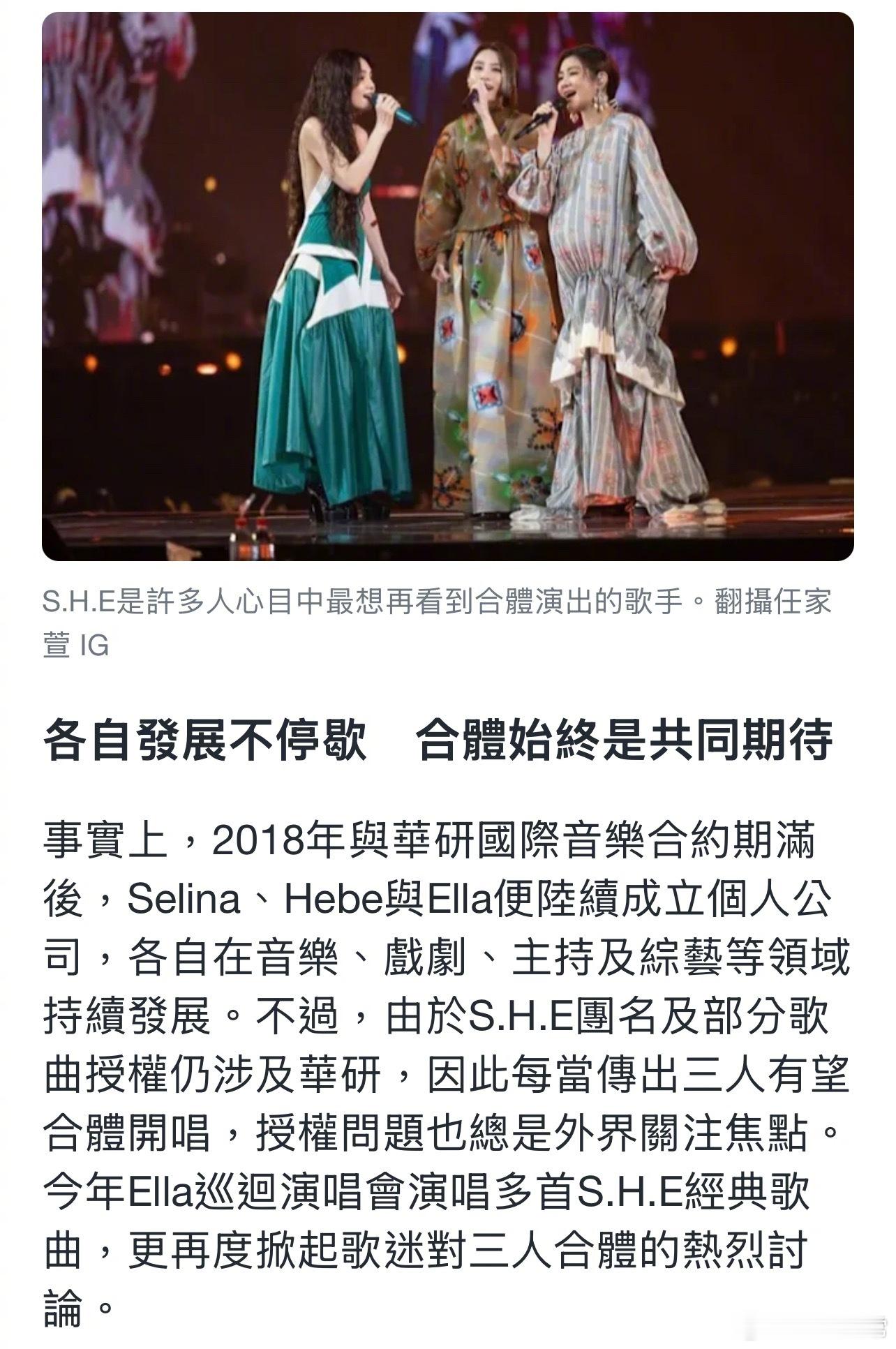 台媒曝SHE明年将在台北大巨蛋合体开唱 曝SHE将合体开演唱会