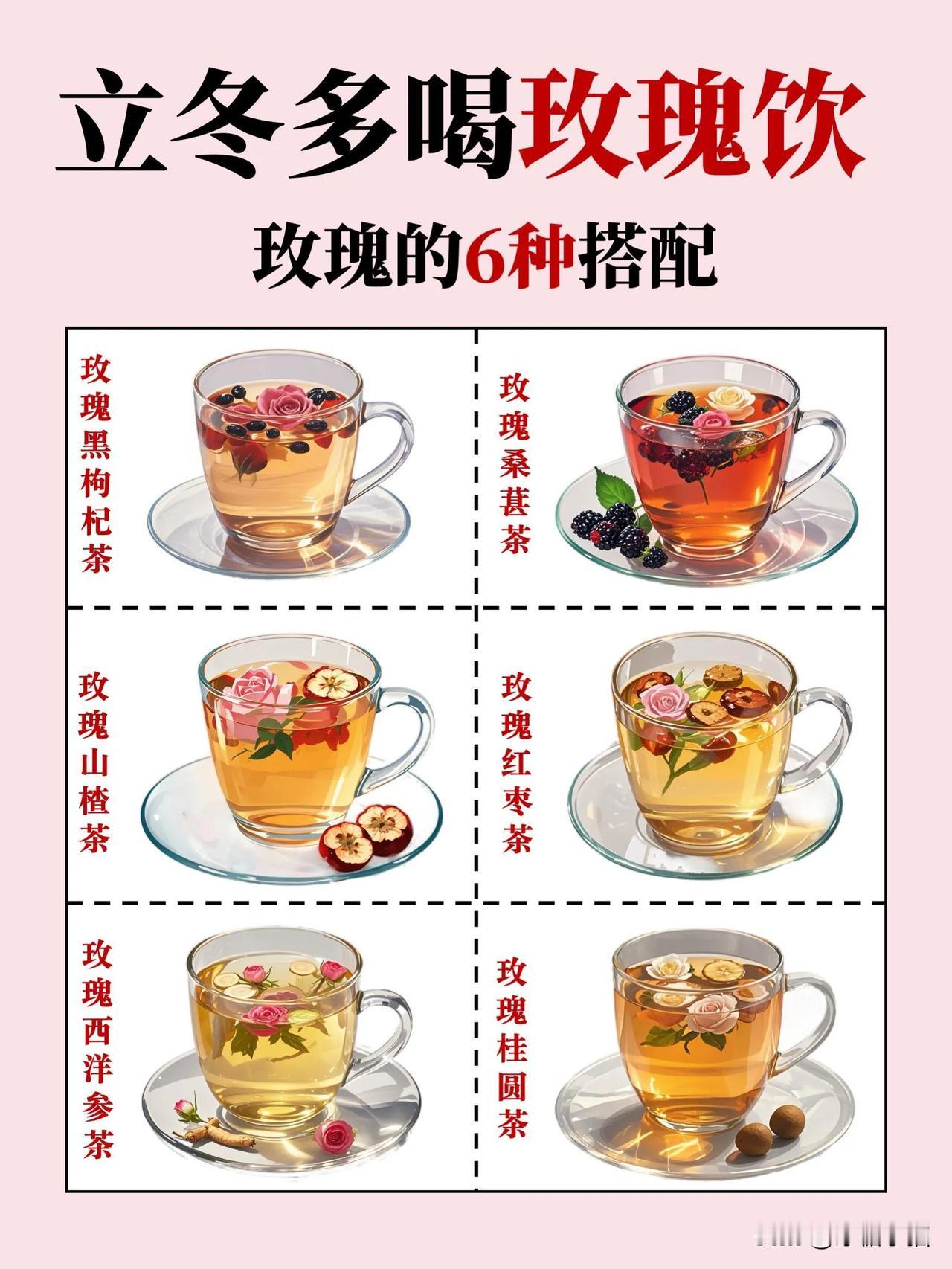 立冬多喝玫瑰饮🌹玫瑰的6种搭配
必备的养生茶 元气满满气血茶 爆款养生茶🍵 