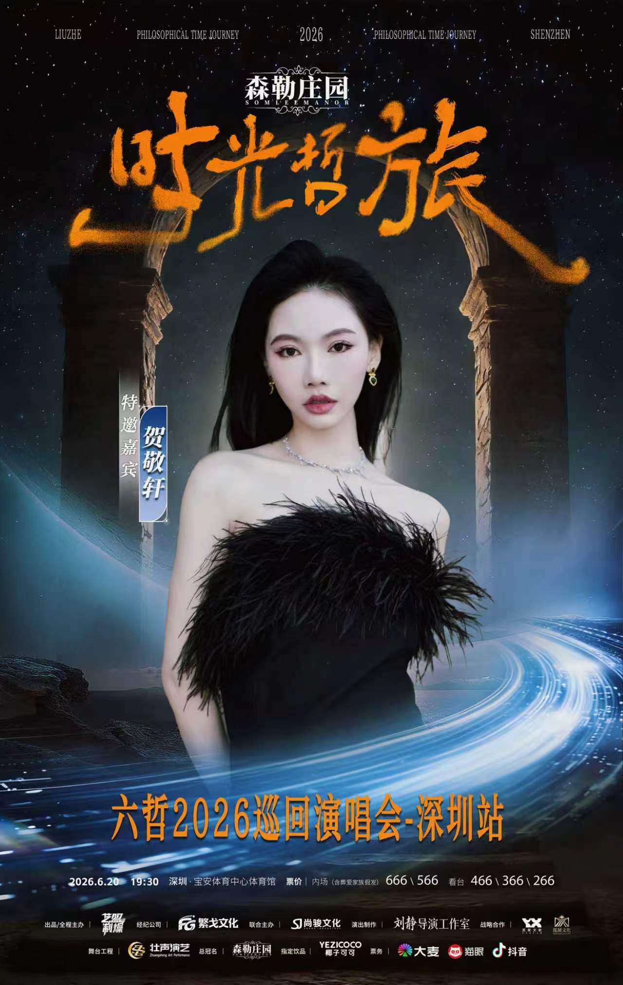是谁的青春DNA动了！贺敬轩官宣加盟六哲「时光哲旅」深圳站演唱会！6月20日宝安