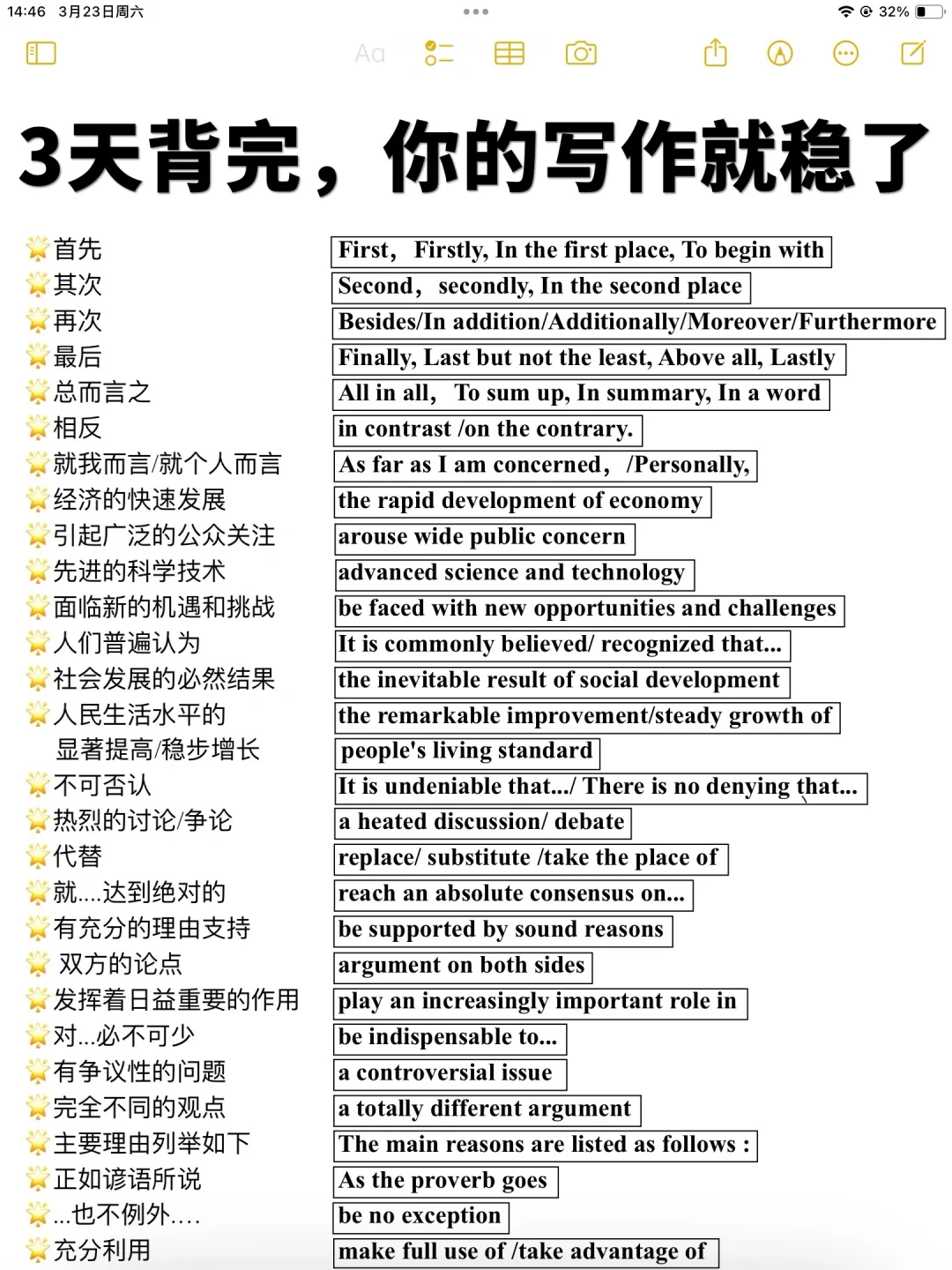 太哇塞了！英语写作万能句！阅卷老师超喜欢！