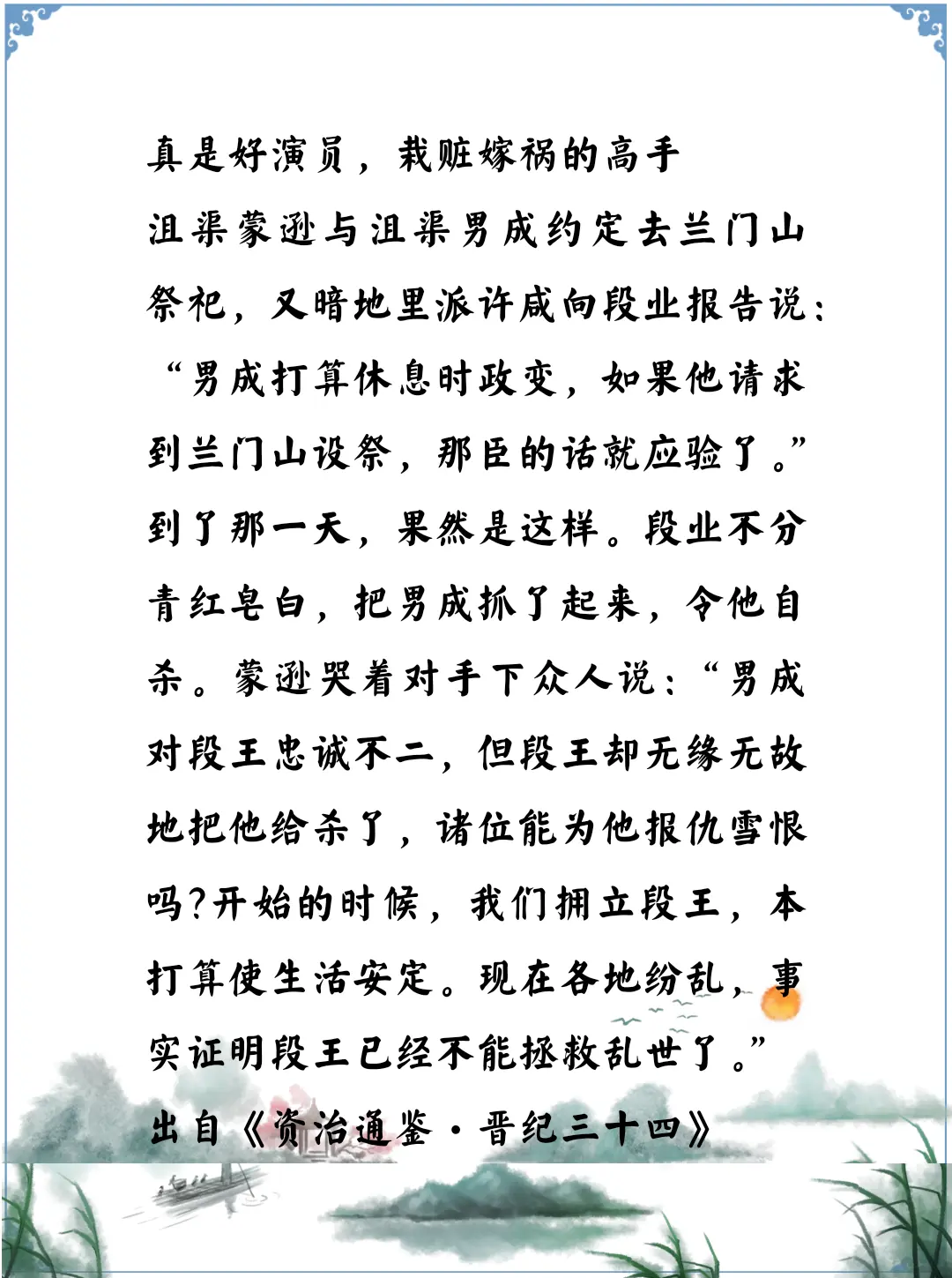 资治通鉴中的智慧，五胡十六国北凉沮渠蒙逊搞阴谋诡计的高手，为了成功陷害堂兄