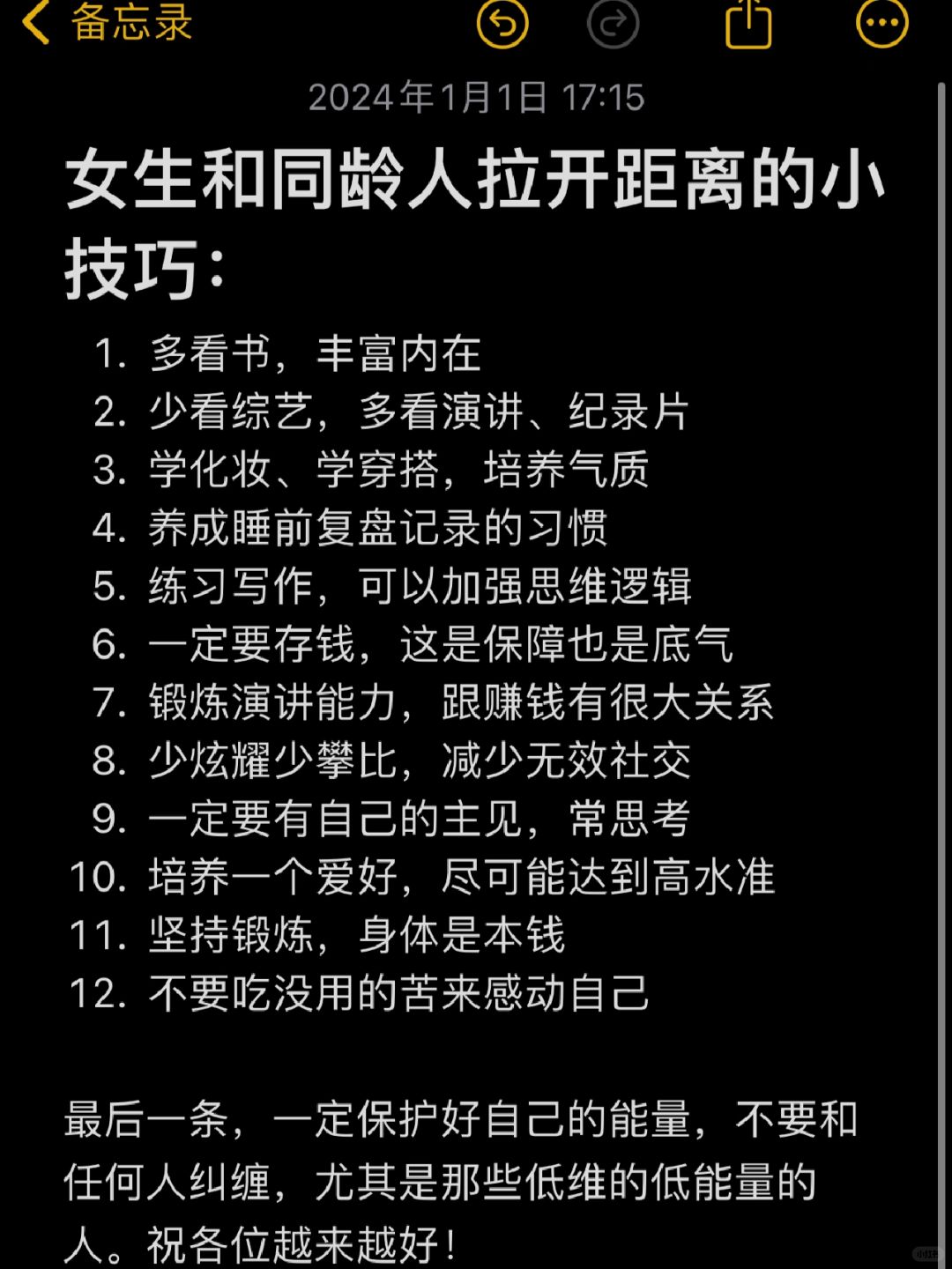 女生和同龄人拉开距离的小技巧