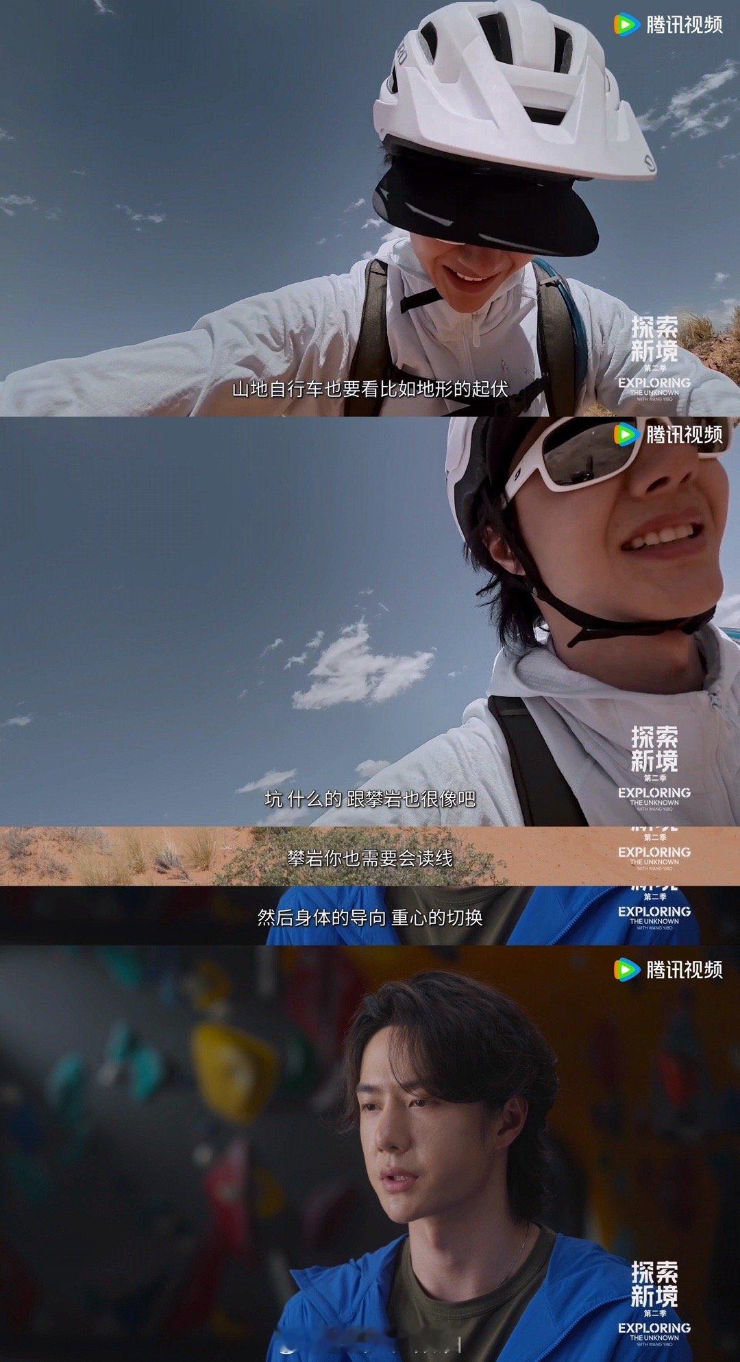 王一博挑战高难度沙丘骑行探索新境 从攀岩时的虚心求教，到骑行时的专注练习，他始终